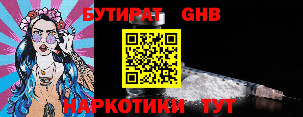 Вышний Волочёк  Бутират GHB  Вход с VPN 