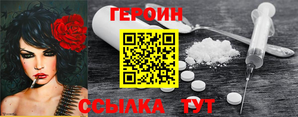 Героин герыч Вышний Волочёк