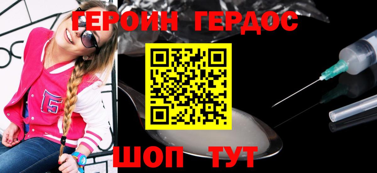ГЕРОИН Афган  ГЕРОИН  Вышний Волочёк  Вход с VPN 