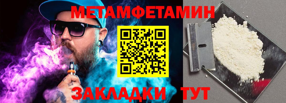 МЕТАМФЕТАМИН  Метамфетамин пудра  Вход с VPN  Вышний Волочёк 