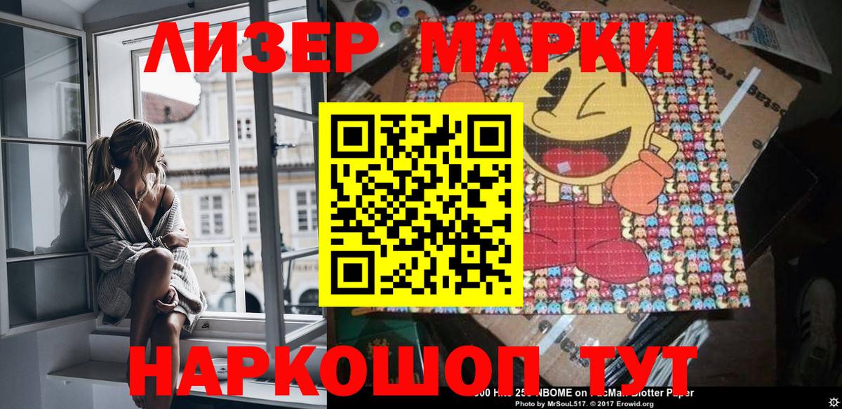 Марки NBOMe 1500мкг Вышний Волочёк